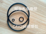 濾清器CAV296HDF296修理包